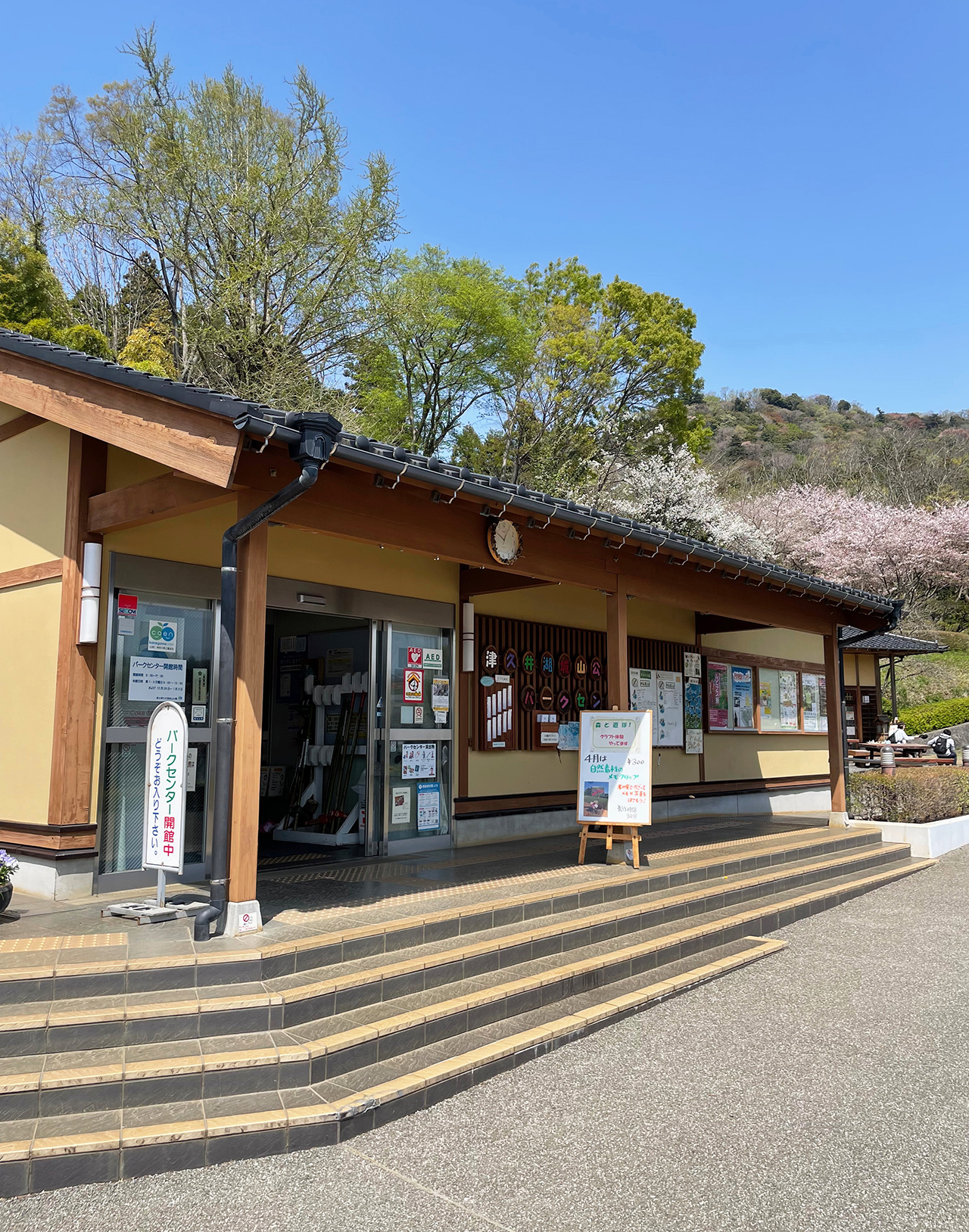 津久井湖城山公園パークセンターの外観